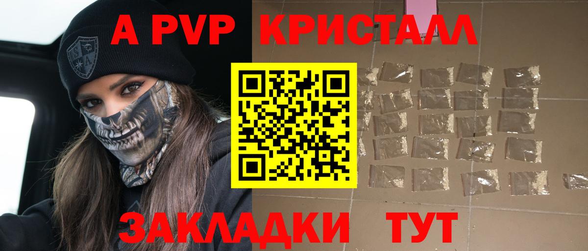 Alfa_PVP Соль  А ПВП крисы CK  Славгород  Вход с VPN  Альфа ПВП Crystall 