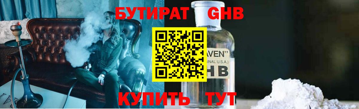 Бутират 1.4BDO Славгород