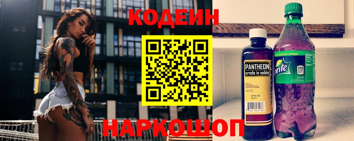 Славгород  Кодеиновый сироп Lean напиток Lean (лин)  Вход с VPN  Codein напиток Lean (лин) 