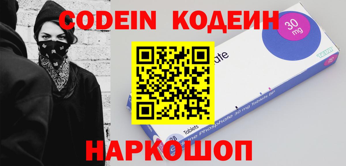 Кодеин напиток Lean (лин) Славгород