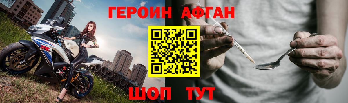 Героин афганец  Героин  Славгород  Вход с VPN 