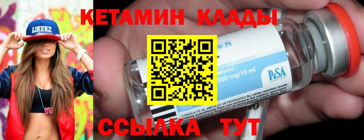 Кетамин VHQ Славгород