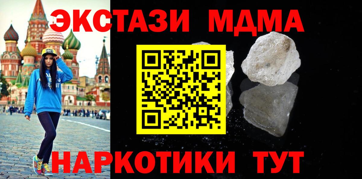 МДМА Molly  Вход с VPN  Славгород  MDMA Molly 