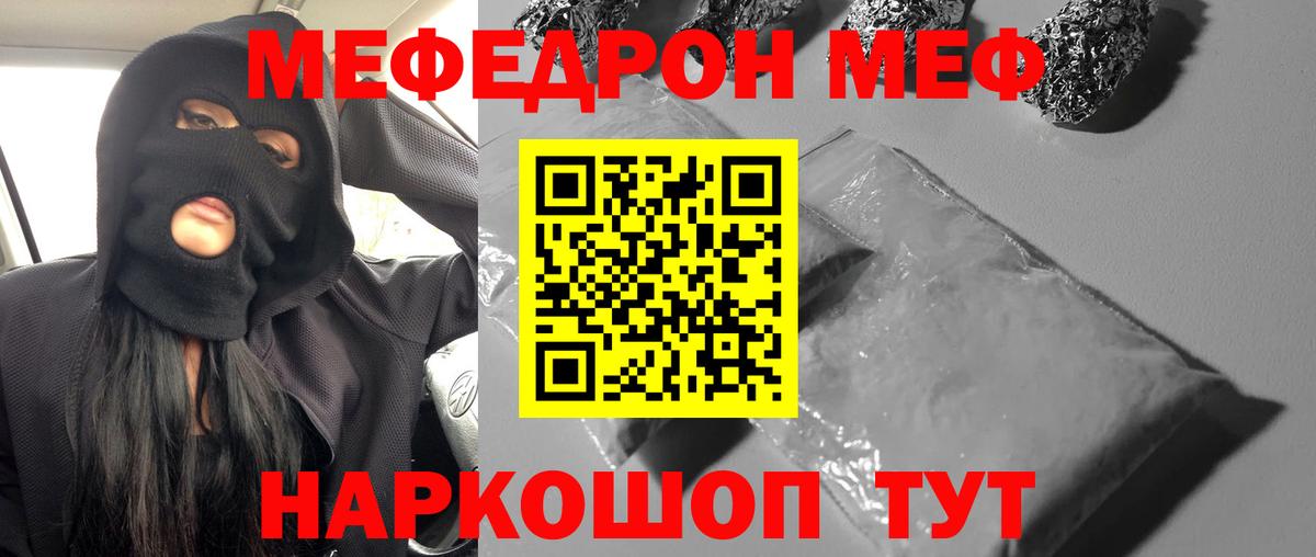 Славгород  Меф  цена наркотик  МЯУ-МЯУ  Вход с VPN  МЕФ mephedrone  Мефедрон мука 