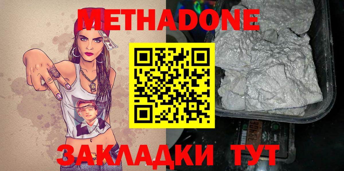 Метадон белоснежный Славгород